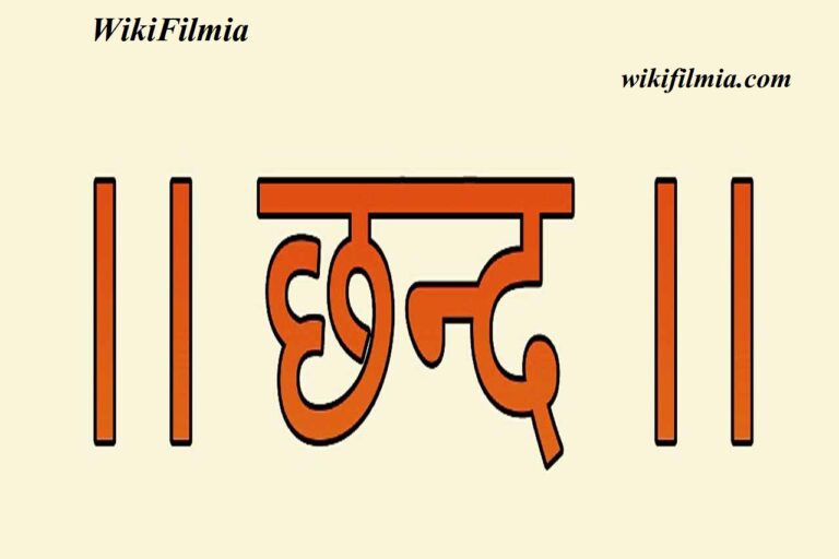 छंद किसे कहते हैं? | chhand ki paribhasha | परिभाषा, भेद और उदाहरण : हिन्दी व्याकरण | Best Page Ever- WikiFilmia