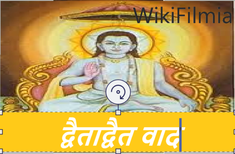द्वैताद्वैत वाद / भेदाभेदवाद क्या है (Dvaitadvaita)- अर्थ, प्रवर्तक, सिद्धान्त और निम्बार्क संप्रदाय | WikiFilmia- No. 1 Website