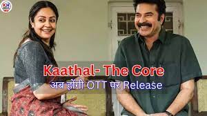kaathal the core